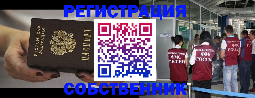 временная регистрация в Бугуруслане